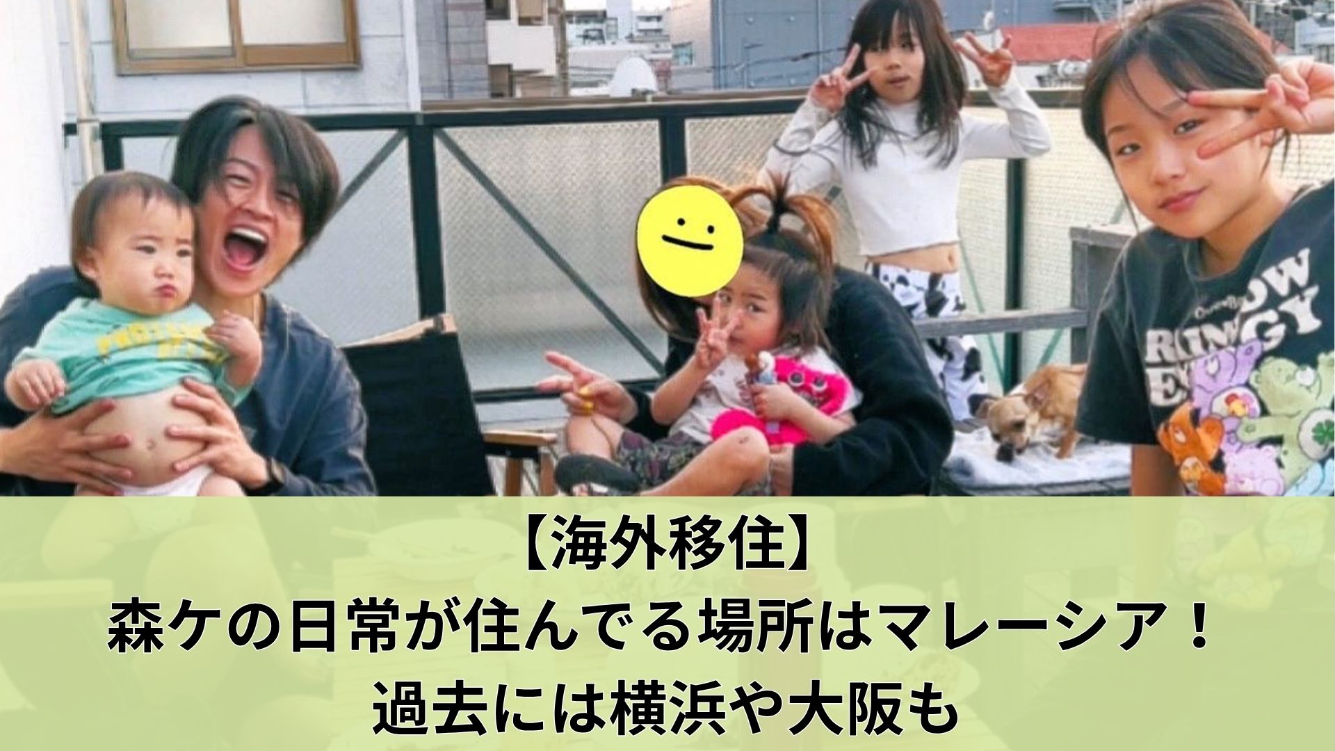 【海外移住】森ケの日常が住んでる場所はマレーシア!過去には横浜や大阪も